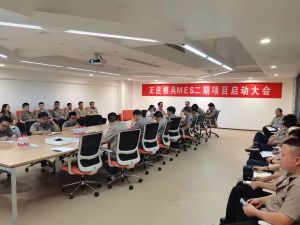 智造再升級(jí)，正莊模具M(jìn)ES二期項(xiàng)目啟